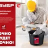 ЗУБР 16 л, ударопрочный пластик, с носиком, строительное ведро (06093-16) купить в Губкинске