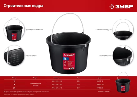 ЗУБР 16 л, ударопрочный пластик, с носиком, строительное ведро (06093-16) купить в Губкинске