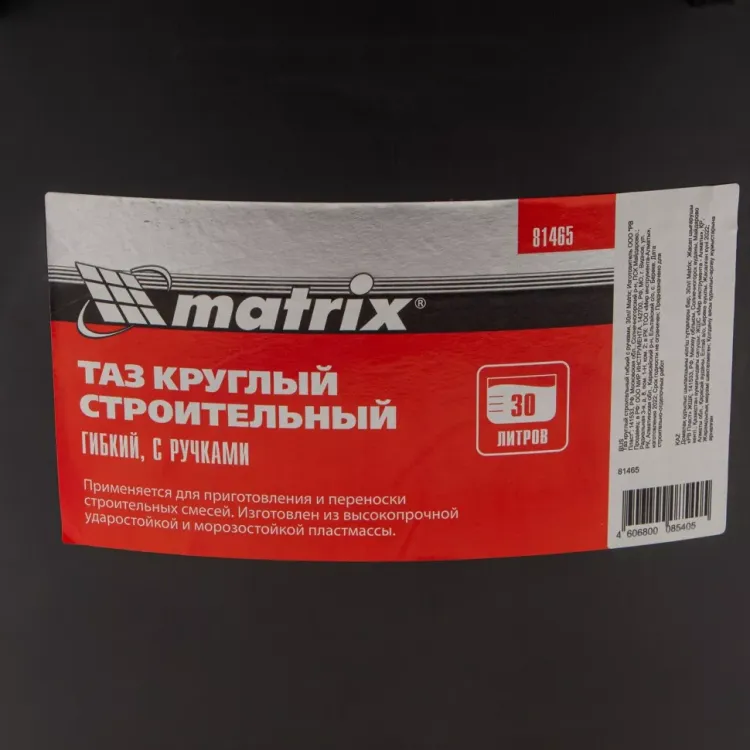 Таз круглый строительный гибкий с ручками, 30 л Matrix 81465 купить в Губкинске