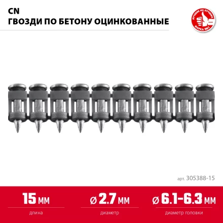 ЗУБР CN 15 х 2.7 мм, гвозди по бетону оцинкованные, 1000 шт (305388-15) купить в Губкинске
