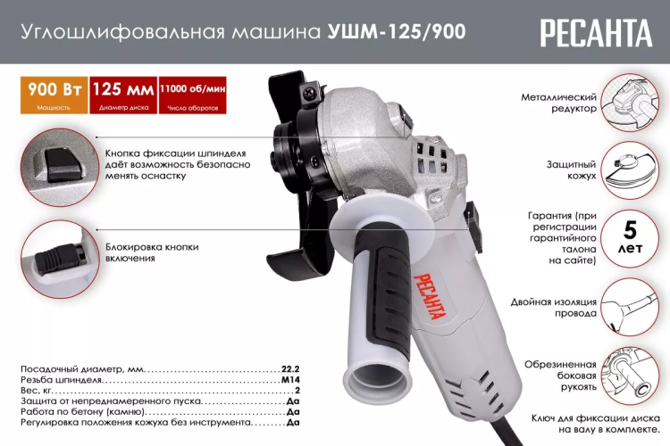 Углошлифовальная машина (болгарка) Ресанта УШМ-125/900 75/12/2 купить в Губкинске