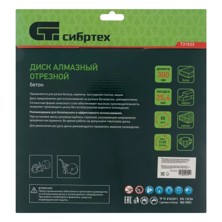Диск алмазный Сибртех 300 х 25.4 мм, &quot;Бетон&quot;, сухой/мокрый рез 731033 купить в Губкинске