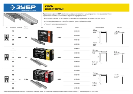 Скобы тип 55, 20 мм, особотвердые, ЗУБР &quot;ПРОФЕССИОНАЛ&quot; 31855-20, 2500 шт 31855-20 купить в Губкинске