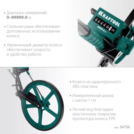Мерительное механическое колесо KRAFTOOL 34756 купить в Губкинске