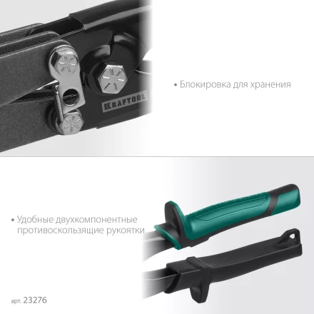 Инструмент для работы с листовым металлом KRAFTOOL 23276 купить в Губкинске