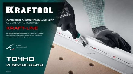 Усиленная линейка c направляющей KRAFTOOL 34275-60 купить в Губкинске