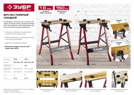 Верстак столярный ЗУБР &quot;МАСТЕР&quot; складной, 605х635х805 мм 38726 купить в Губкинске