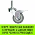 Аппаратное поворотное колесо с болтом  HITCH 50*18 резина серая SCtg25 (SZ084818) купить в Губкинске