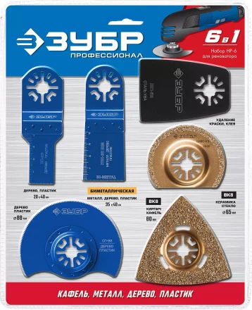ЗУБР НР-6 UniLock, OIS-хвост., 6 предм., набор насадок для реноватора, Профессионал (15574) купить в Губкинске