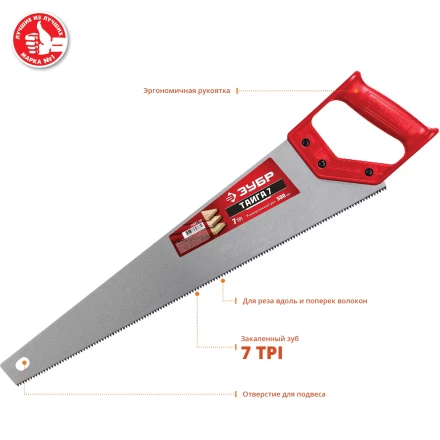 ЗУБР Тайга-7, 500 мм, универсальнаяножовка (15081-50) купить в Губкинске