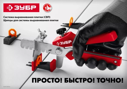 ЗУБР СВП, комплект: 1,0 мм, зажим + клин, 50 + 50 шт, система выравнивания плитки (33831-H50) купить в Губкинске