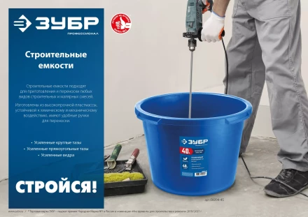ЗУБР 40 л, первичный высокопрочный пластик, усиленный прямоугольный строительный таз (06096-45) купить в Губкинске