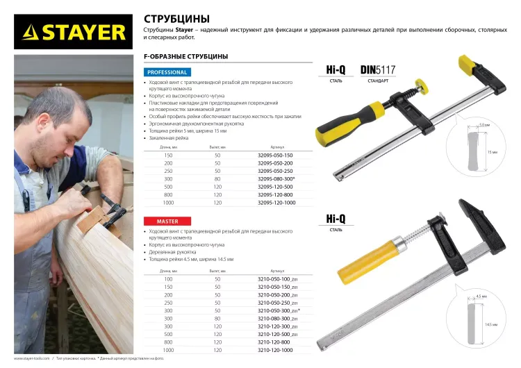 Струбцина STAYER, тип "F", DIN 5117, двухкомпонентная ручка, профилированная закаленная рейка, 120х1000мм 32095-120-1000 купить в Губкинске