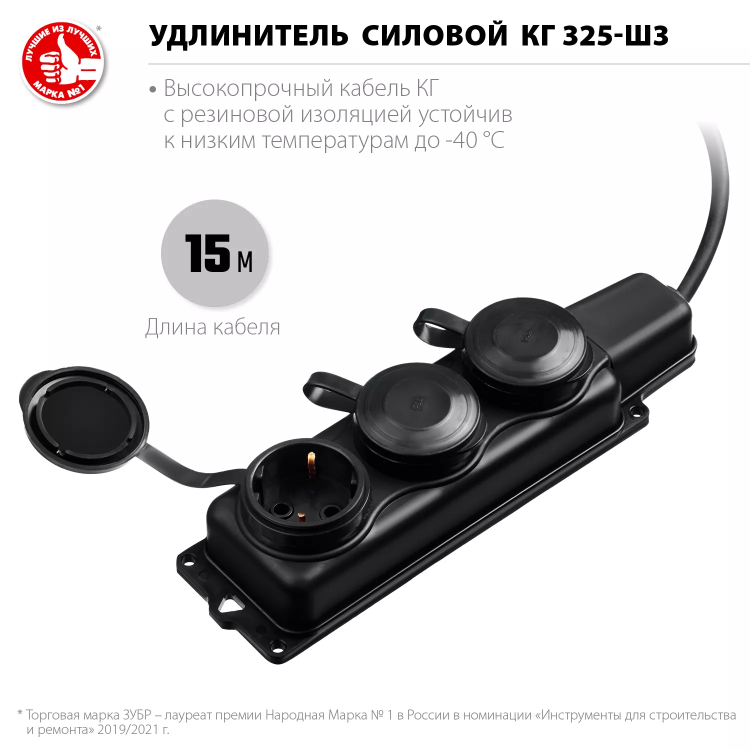 ЗУБР КГ-325-Ш3, КГ, 3 x 2.5 мм2, IP44, 15 м, 3 гн., 4000 Вт, силовой удлинитель, Профессионал (55024-15) купить в Губкинске