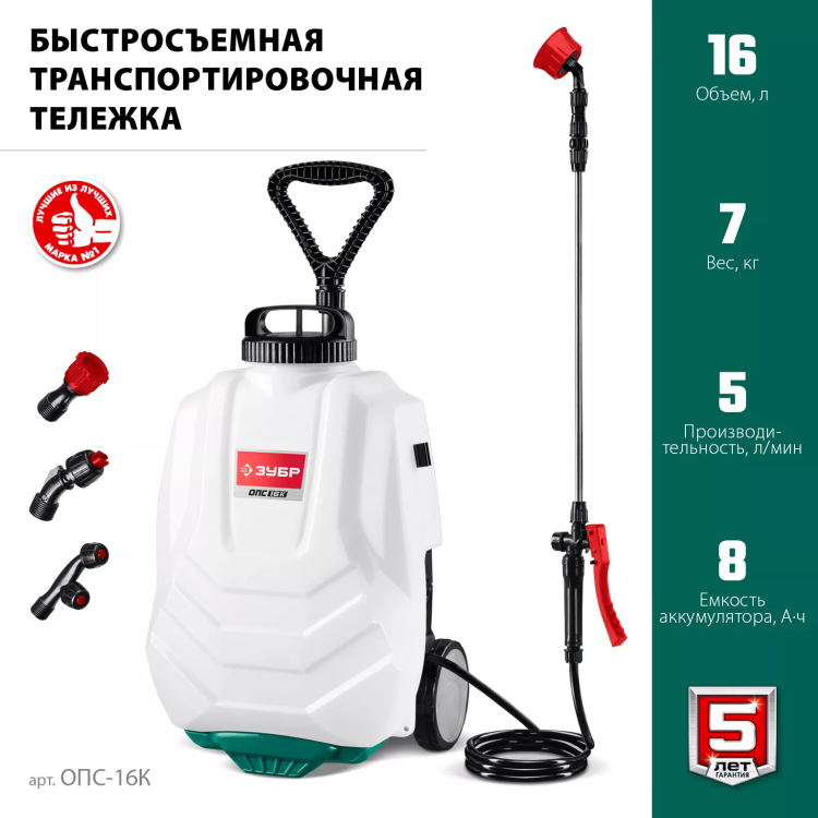 ЗУБР 16 л, колеса, аккумуляторный опрыскиватель (ОПС-16К) купить в Губкинске