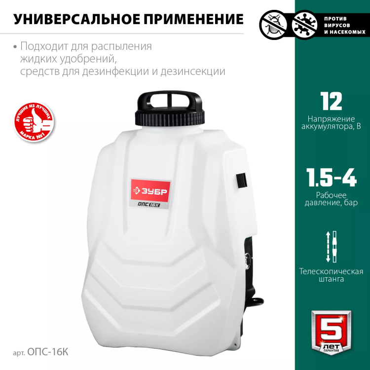ЗУБР 16 л, колеса, аккумуляторный опрыскиватель (ОПС-16К) купить в Губкинске