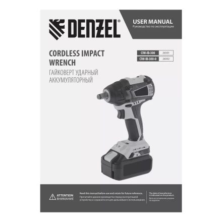 Гайковерт ударный аккумуляторный бесщеточный Denzel 26502 CIW-IB-300-0, Li-ion, 18В, 300Нм купить в Губкинске