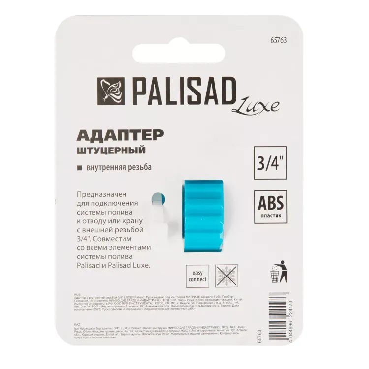 Адаптер с внутренней резьбой 3/4 Palisad Luxe 65763 купить в Губкинске
