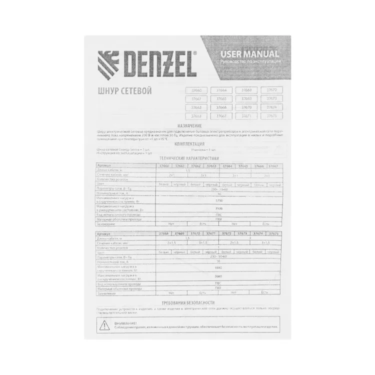 Шнур сетевой Denzel Energy Series, ПВС, 3 м, 2 x 1 мм, с неразборной вилкой, белый, 3 м, 37664 купить в Губкинске