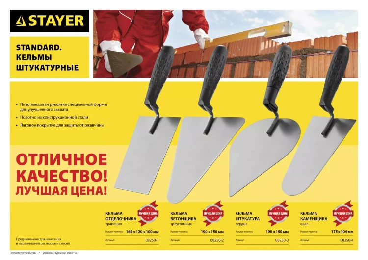 Кельма бетонщика STAYER "STANDARD" с пластмассовой ручкой, КБ 08250-2 купить в Губкинске