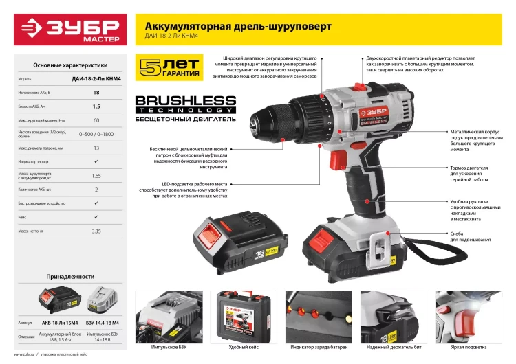 Дрель-шуруповерт BL-motor ДАИ-18-2-Ли КНМ4 серия МАСТЕР купить в Губкинске
