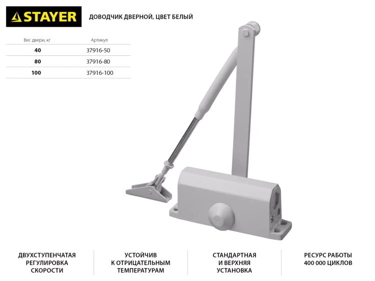 Доводчик дверной STAYER, для дверей массой до 40 кг, цвет белый 37916-50 купить в Губкинске
