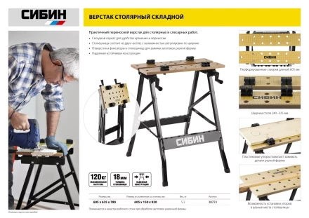 Верстак столярный СИБИН складной, 605х635х780 мм 38723 купить в Губкинске