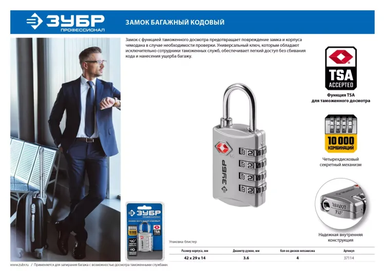 Замок багажный кодовый TSA 4 диска серия ПРОФЕССИОНАЛ купить в Губкинске
