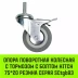 Аппаратное поворотное колесо с болтом  HITCH 75*20 резина серая SCtg93 (SZ084825) купить в Губкинске