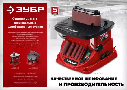 ЗУБР d 13, 19, 26, 38, 51, 76 x 115, 500 Вт, осцилляционный шпиндельный шлифовальный станок (СШО-500) купить в Губкинске