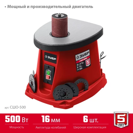 ЗУБР d 13, 19, 26, 38, 51, 76 x 115, 500 Вт, осцилляционный шпиндельный шлифовальный станок (СШО-500) купить в Губкинске
