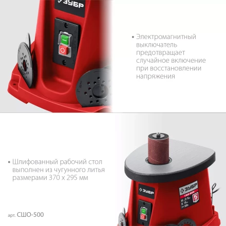 ЗУБР d 13, 19, 26, 38, 51, 76 x 115, 500 Вт, осцилляционный шпиндельный шлифовальный станок (СШО-500) купить в Губкинске