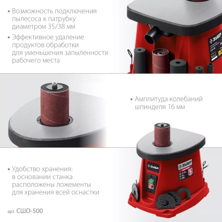 ЗУБР d 13, 19, 26, 38, 51, 76 x 115, 500 Вт, осцилляционный шпиндельный шлифовальный станок (СШО-500) купить в Губкинске