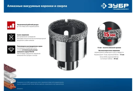 ЗУБР АВК, d 70 мм, (М14, 15 мм кромка), вакуумная алмазная коронка, Профессионал (29865-70) купить в Губкинске