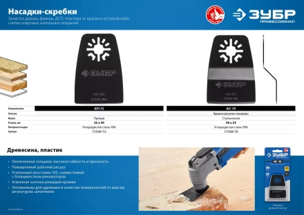 ЗУБР ШС-50 UniLock, 50 x 25 мм, OIS-хвост., ступенчатая, насадка шабер, Профессионал (15568-50) купить в Губкинске