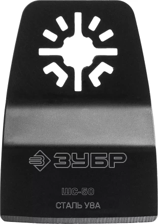 ЗУБР ШС-50 UniLock, 50 x 25 мм, OIS-хвост., ступенчатая, насадка шабер, Профессионал (15568-50) купить в Губкинске