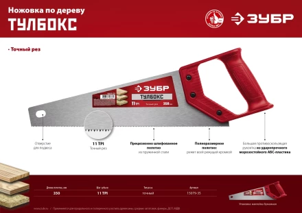 ЗУБР Тайга-Тулбокс, 350 мм, 11TPI, компактная ножовка (15079-35) купить в Губкинске