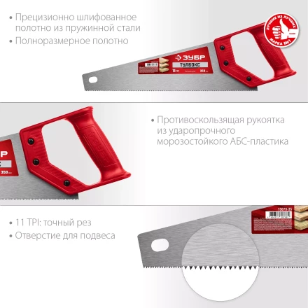 ЗУБР Тайга-Тулбокс, 350 мм, 11TPI, компактная ножовка (15079-35) купить в Губкинске