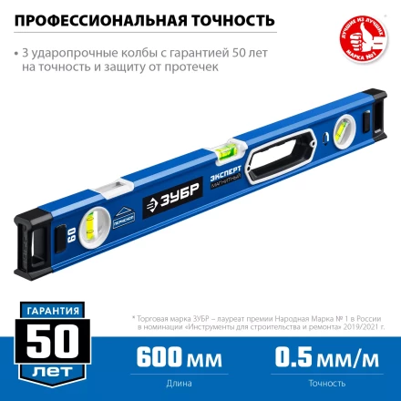 ЗУБР ЭКСПЕРТ-М, 600 мм, с зеркальным глазком, мощный магнитный уровень, Профессионал (34572-060) купить в Губкинске