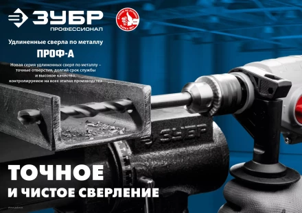 ЗУБР ПРОФ-А, 5,5 х 139 мм, сталь Р6М5, класс А, удлиненное сверло по металлу, Профессионал (29624-5.5) купить в Губкинске