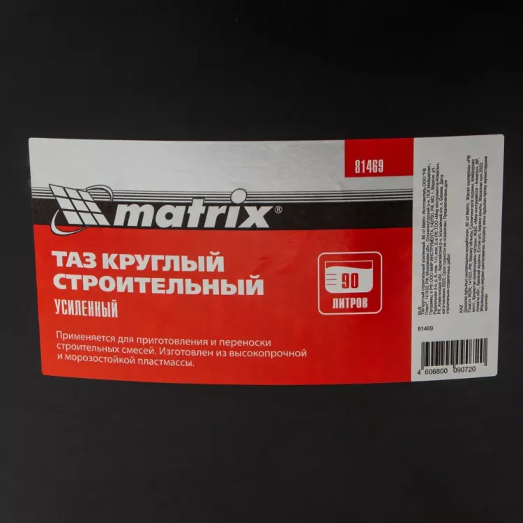 Таз круглый строительный усиленный, 90 л Matrix 81469 купить в Губкинске