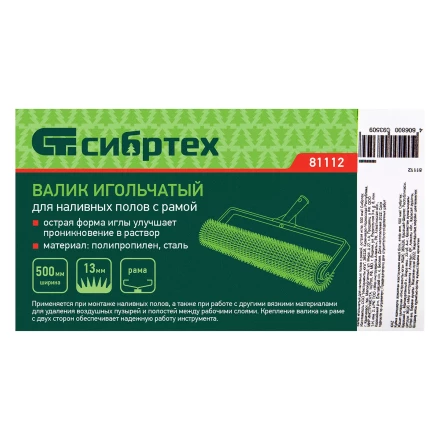 Валик игольчатый для наливных полов с рамой, острая игла, 500 мм Сибртех 81112 купить в Губкинске