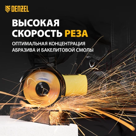 Круг отрезной по металлу Denzel 737610, 125 х 1,0 х 22,2 мм, WA60TBF, набор 10 шт. купить в Губкинске