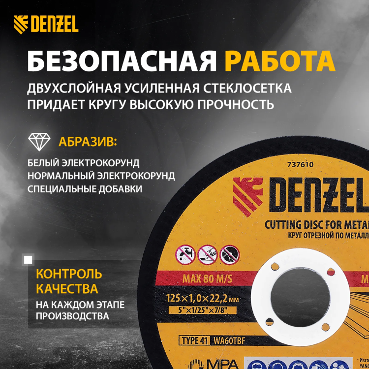Круг отрезной по металлу Denzel 737610, 125 х 1,0 х 22,2 мм, WA60TBF, набор 10 шт. купить в Губкинске
