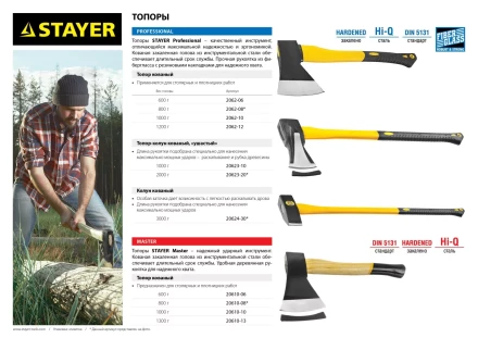 Топор STAYER &quot;MASTER&quot; кованый с деревянной рукояткой, 1,3кг 20610-13 купить в Губкинске