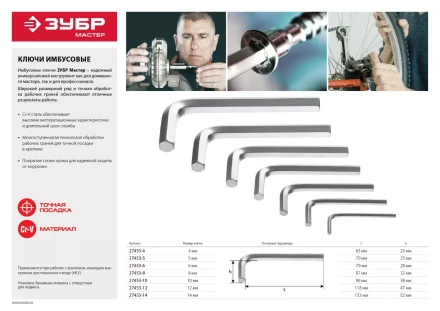 Ключ имбусовый ЗУБР &quot;МАСТЕР&quot;, хромованадиевая сталь, хромированное покрытие, 5мм 27453-5 купить в Губкинске