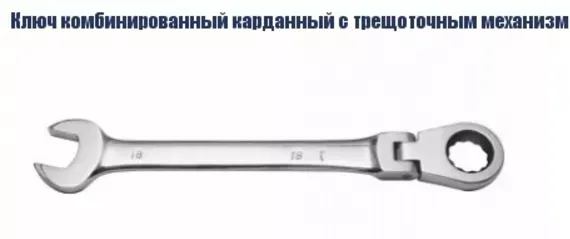 Ключ комбинированный карданный с трещоточным механизмом Кратон 17 мм 2 26 05 007 купить в Губкинске