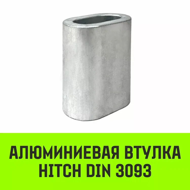 Алюминиевая втулка HITCH 36 мм (SZ071466) купить в Губкинске