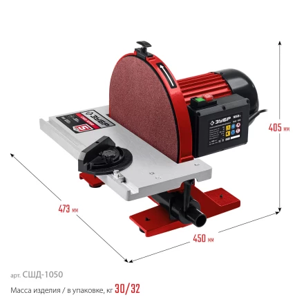 ЗУБР d 305 мм, 1050 Вт, шлифовальный дисковый станок (СШД-1050) купить в Губкинске