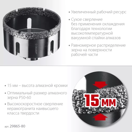ЗУБР АВК, d 80 мм, (М14, 15 мм кромка), вакуумная алмазная коронка, Профессионал (29865-80) купить в Губкинске